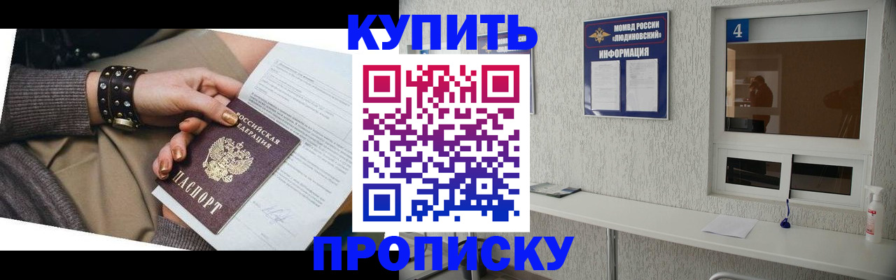 купить прописку в Юрюзани