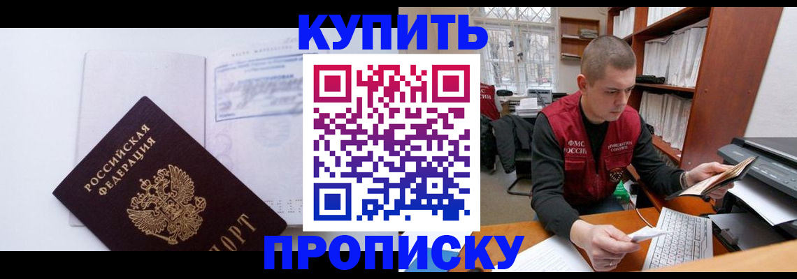 прописка гарантия в Юрюзани